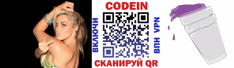Кодеин Purple Drank  закладка  гидра ONION  Электроугли 